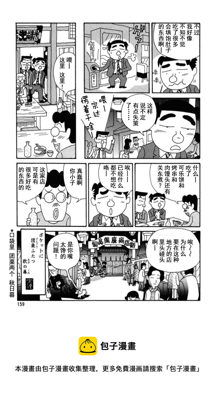 酒之仄径 - 第153话 - 1