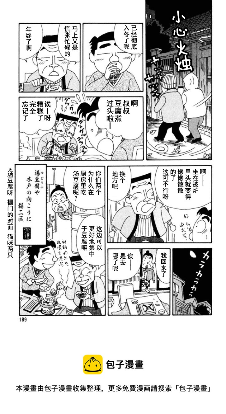 酒之仄徑 - 第157話 - 1