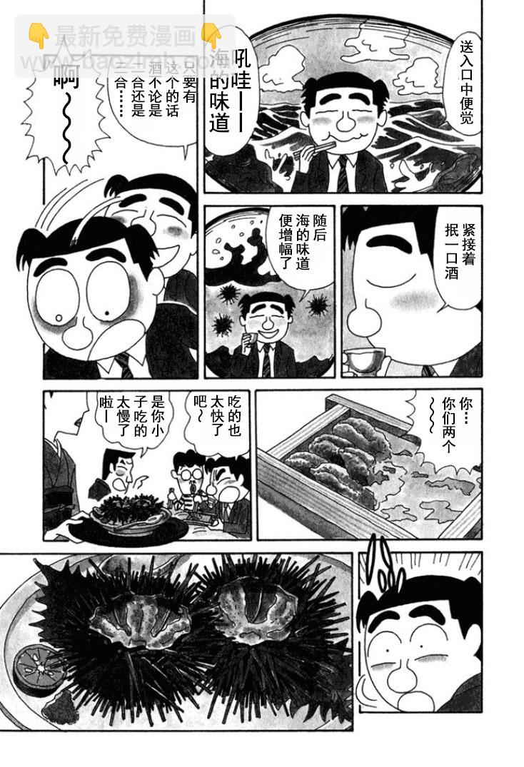 酒之仄径 - 第159话 - 1