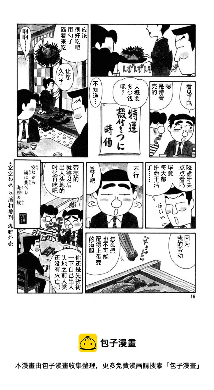 酒之仄徑 - 第159話 - 2