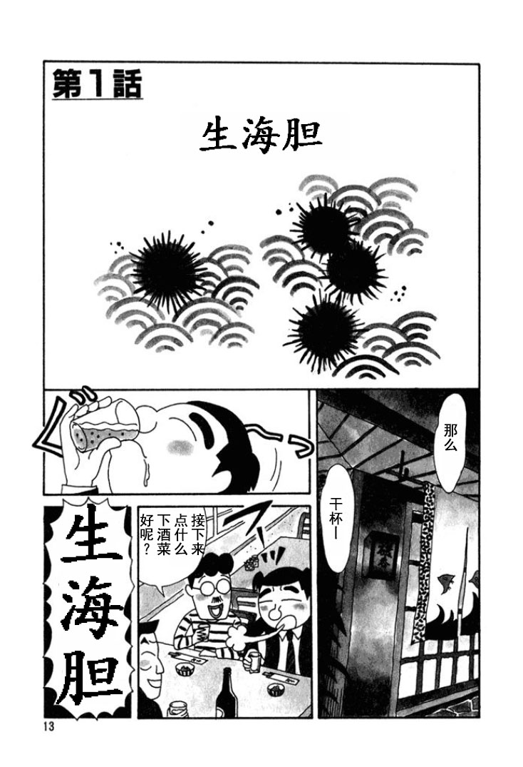 酒之仄徑 - 第159話 - 2