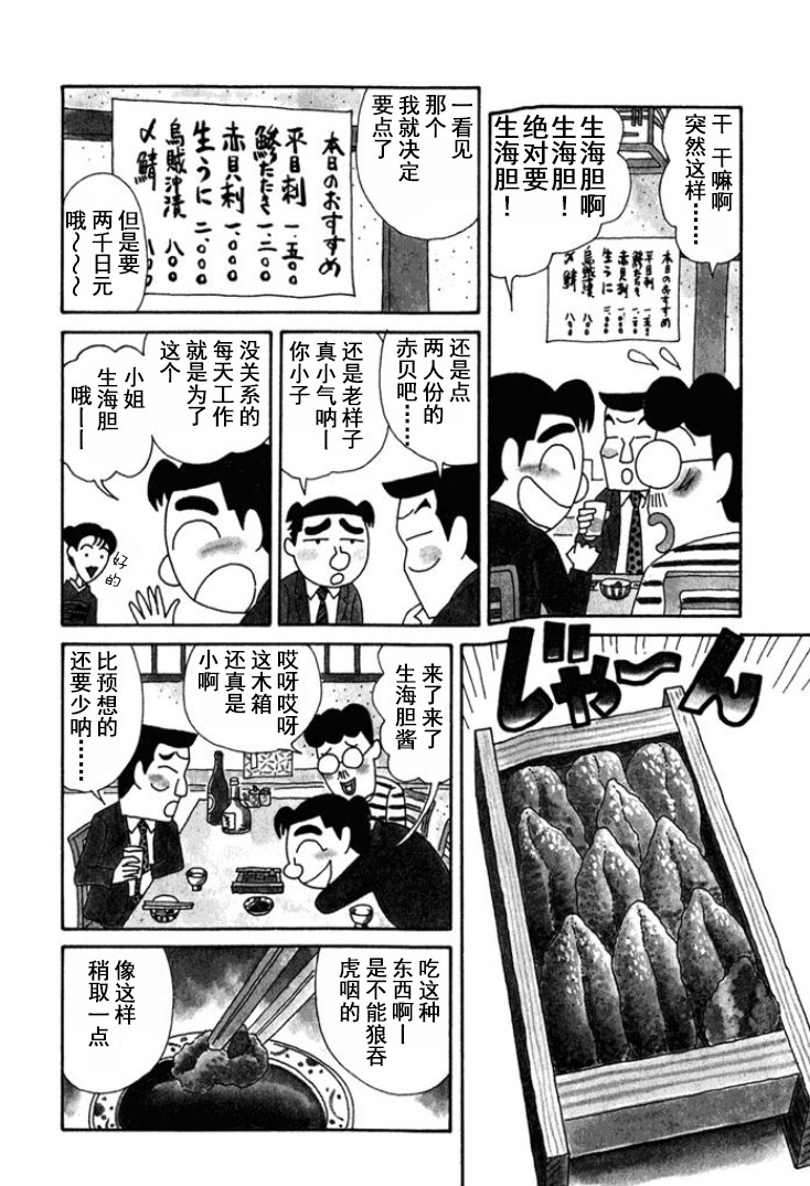 酒之仄径 - 第159话 - 3