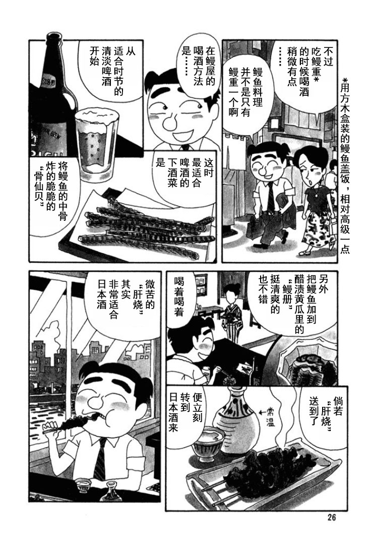 酒之仄径 - 第161话 - 1