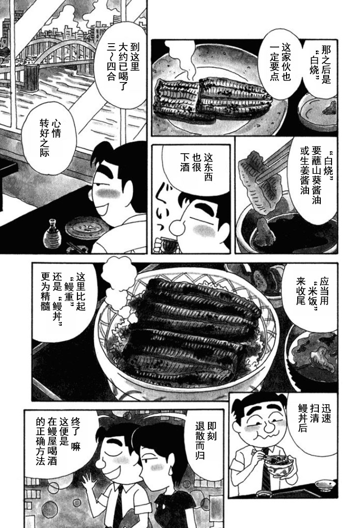 酒之仄徑 - 第161話 - 1