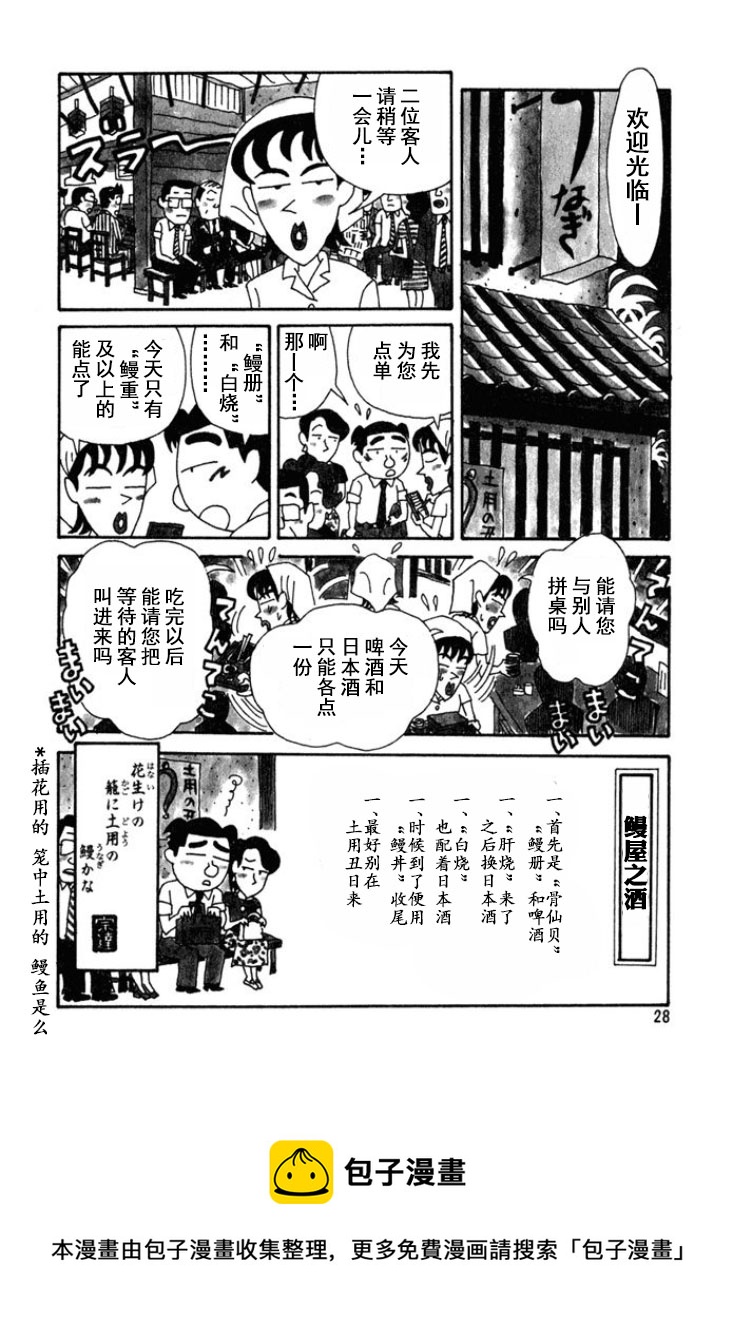 酒之仄徑 - 第161話 - 1