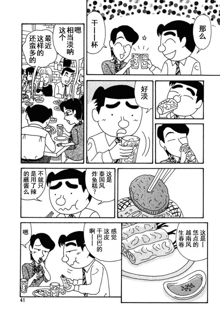 酒之仄徑 - 第163話 - 2