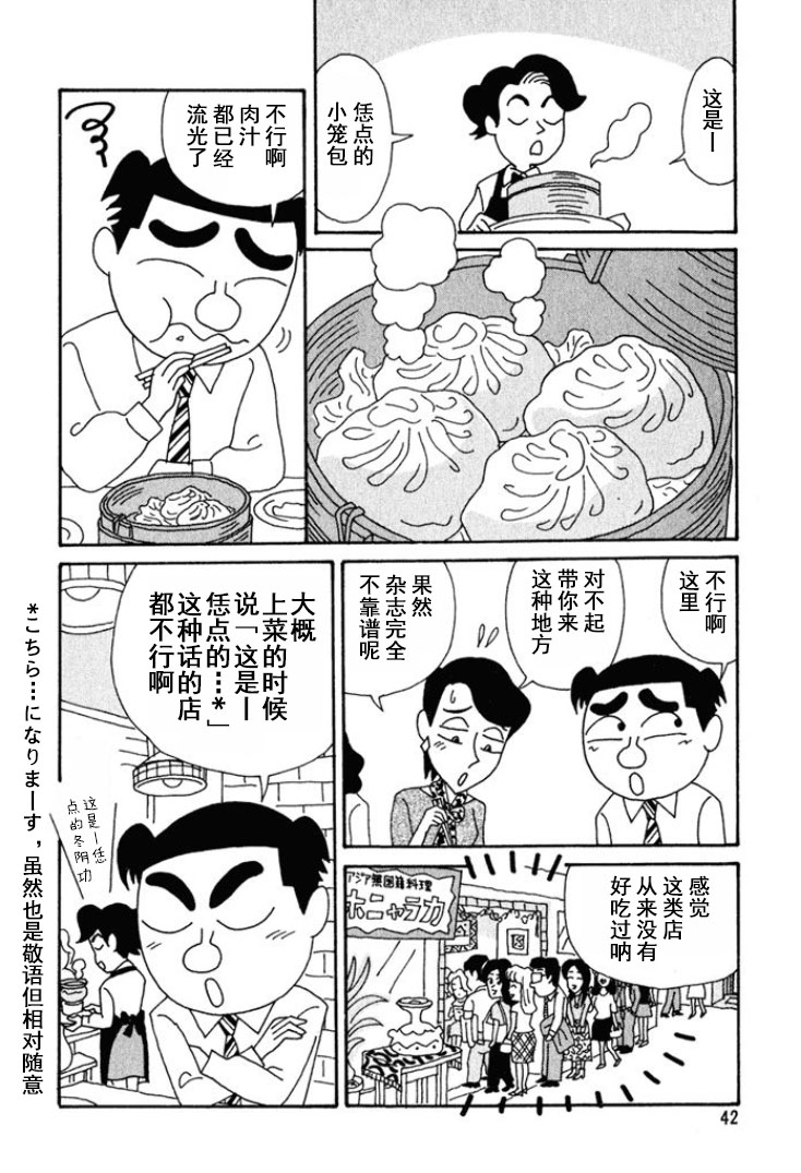 酒之仄径 - 第163话 - 1