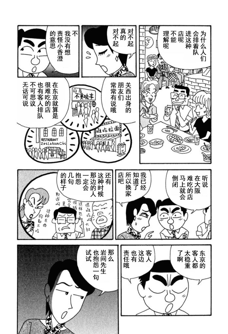 酒之仄徑 - 第163話 - 2