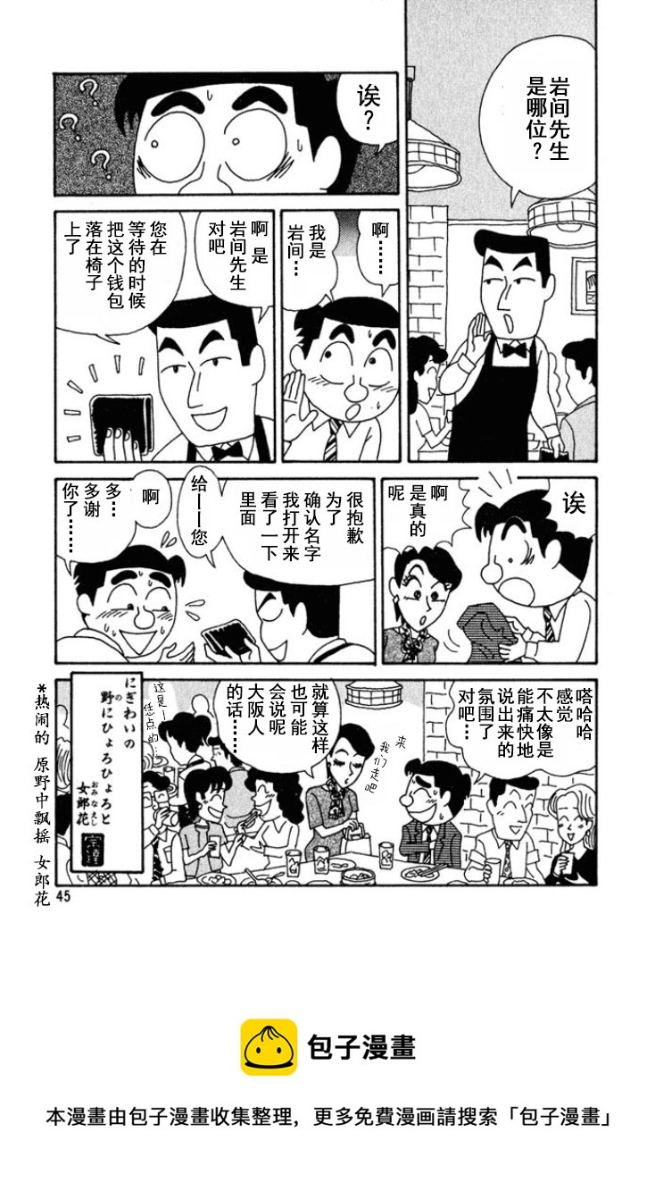 酒之仄徑 - 第163話 - 2