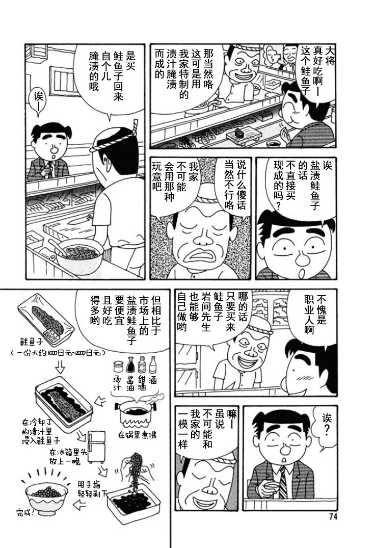 酒之仄徑 - 第167話 - 1