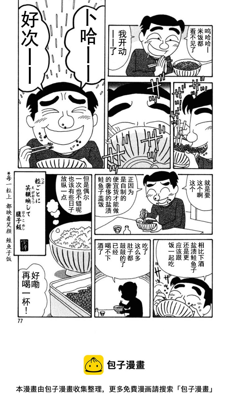 酒之仄徑 - 第167話 - 2