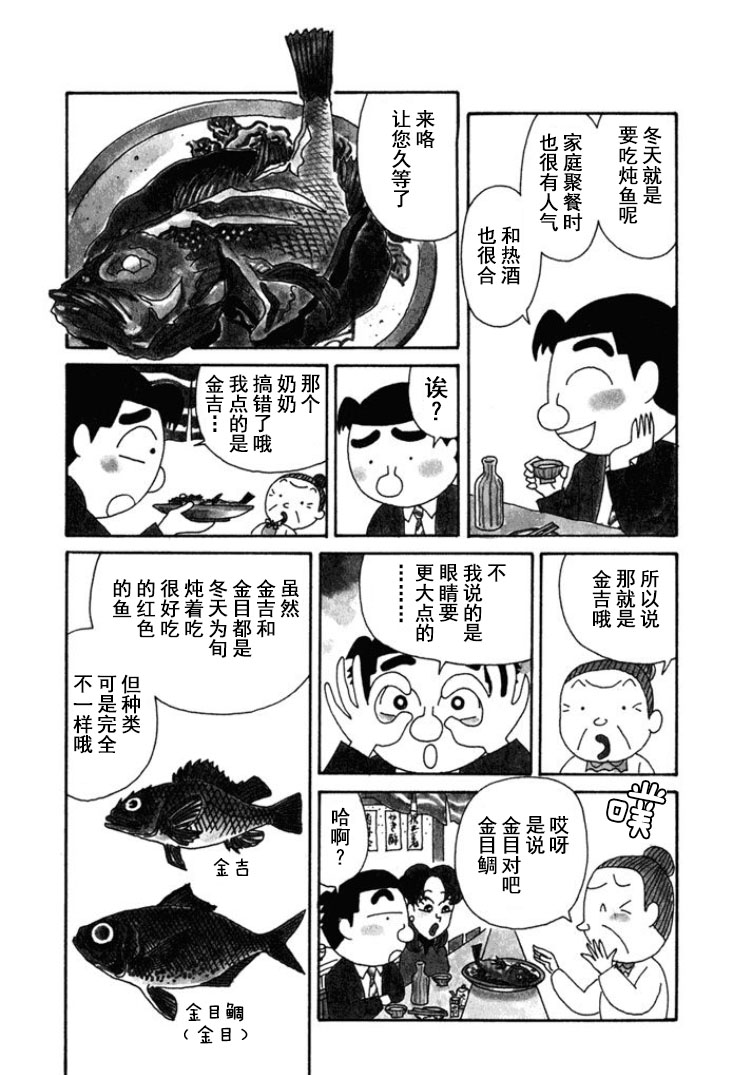 酒之仄徑 - 第169話 - 1