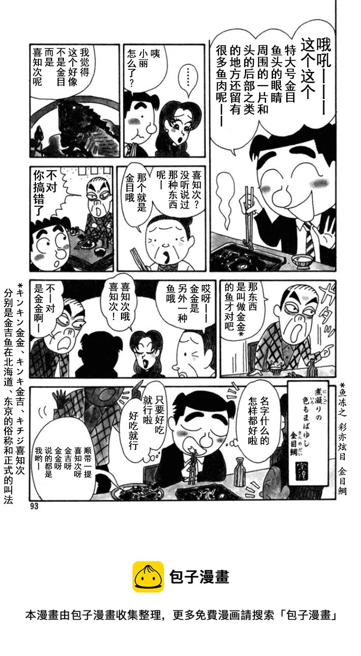 酒之仄徑 - 第169話 - 1