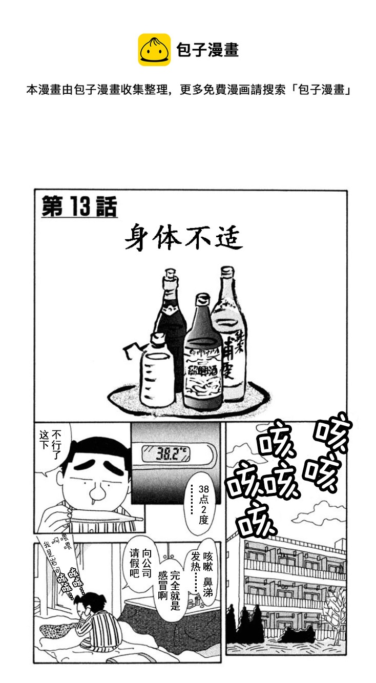 酒之仄徑 - 第171話 - 1