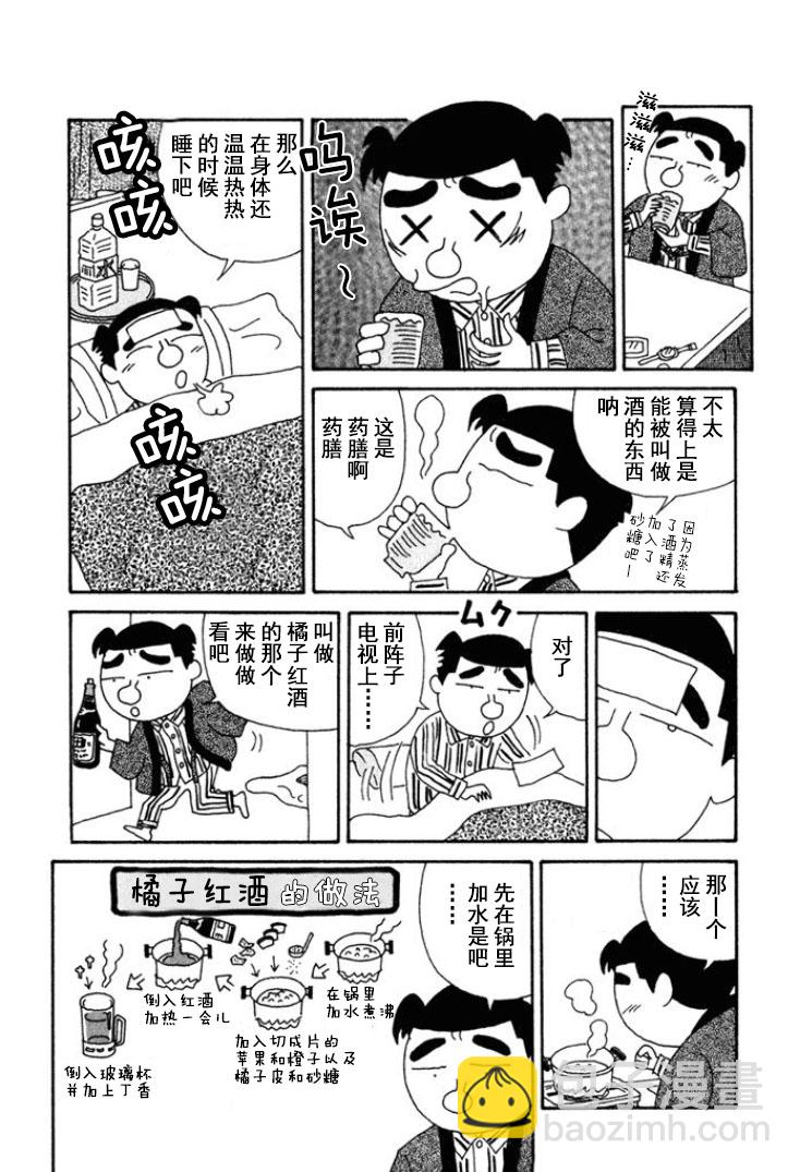 酒之仄径 - 第171话 - 1