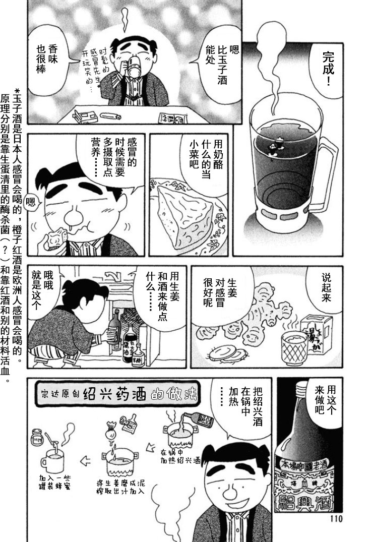 酒之仄徑 - 第171話 - 2