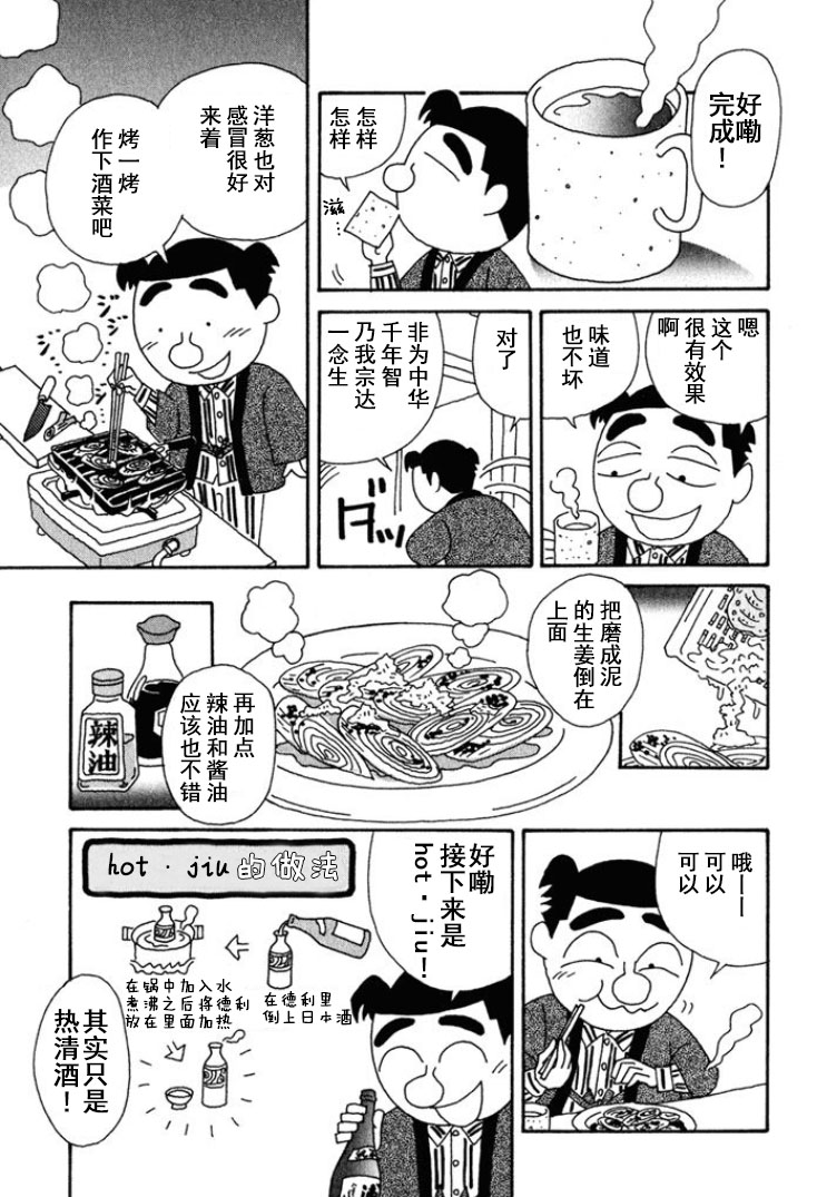 酒之仄径 - 第171话 - 1