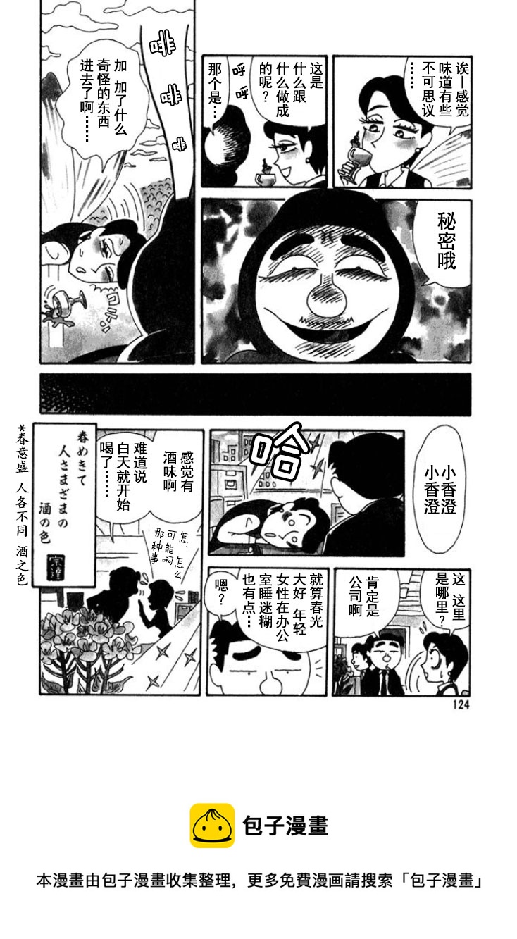 酒之仄徑 - 第173話 - 1