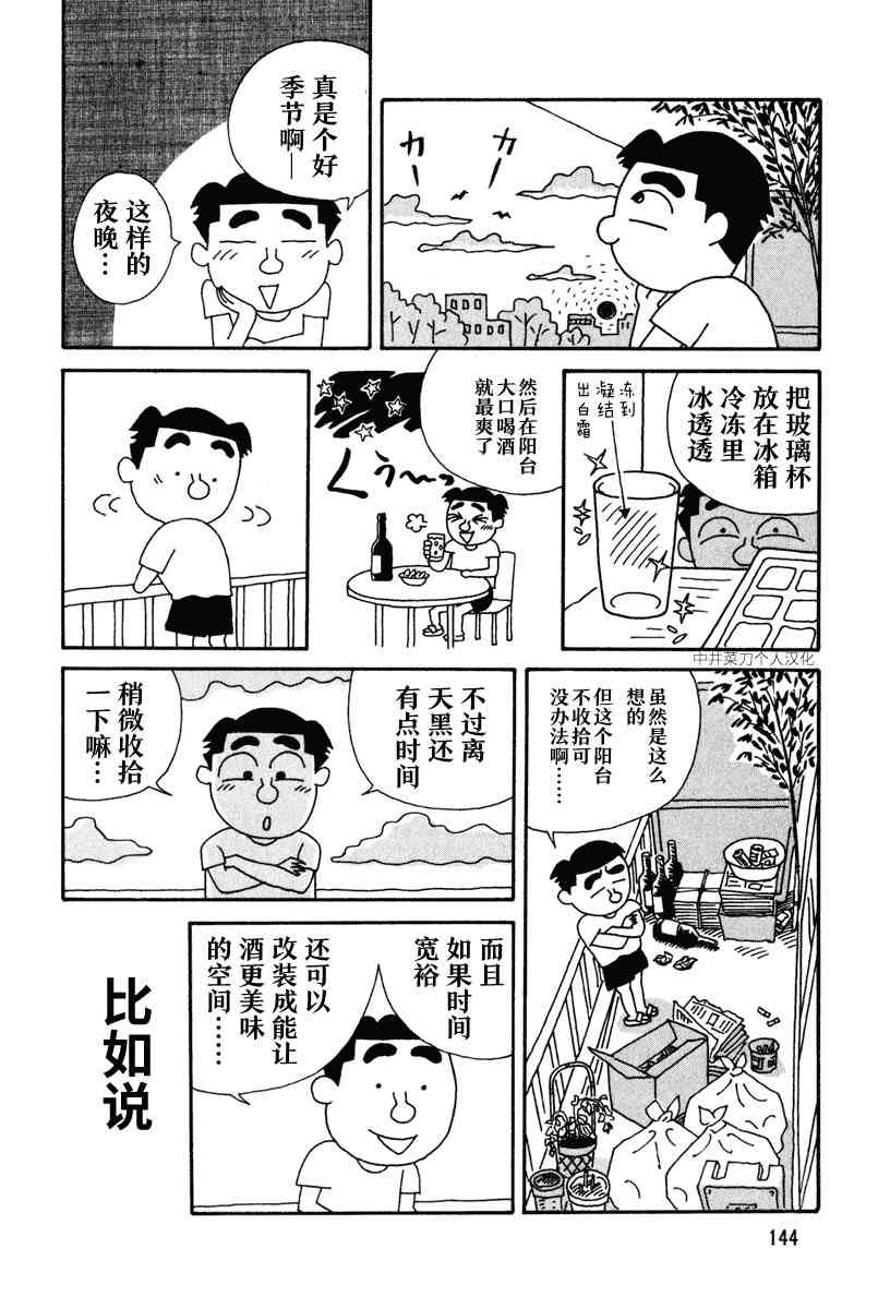 酒之仄徑 - 20話 - 1