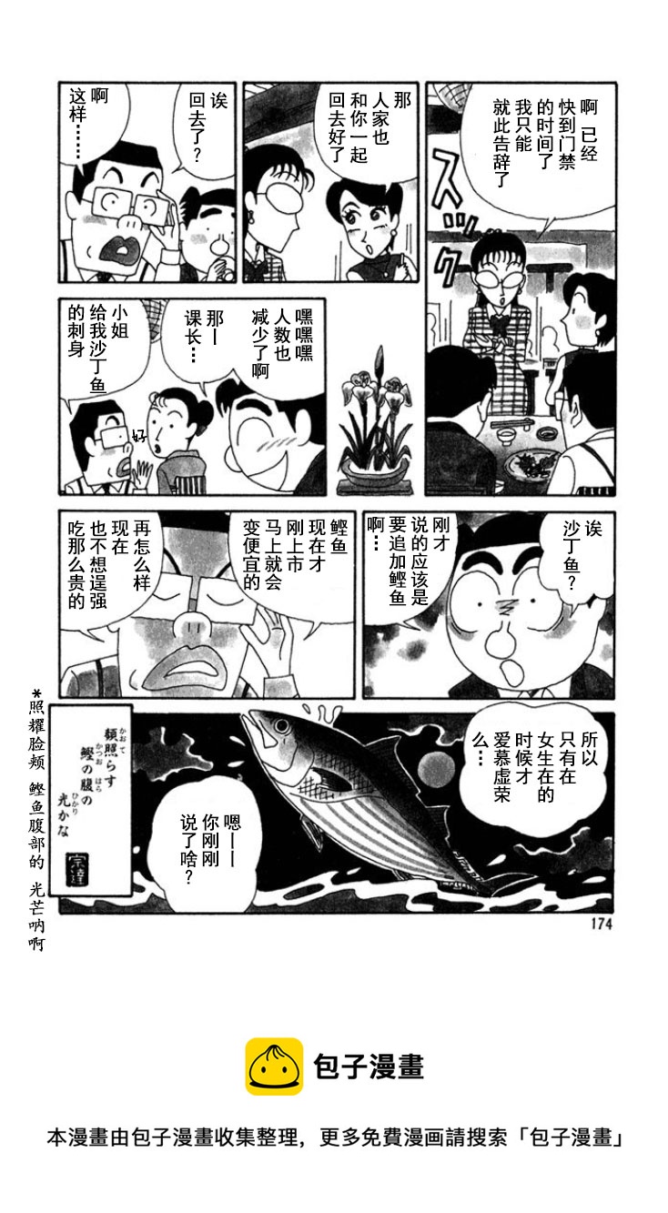 酒之仄径 - 第179话 - 1