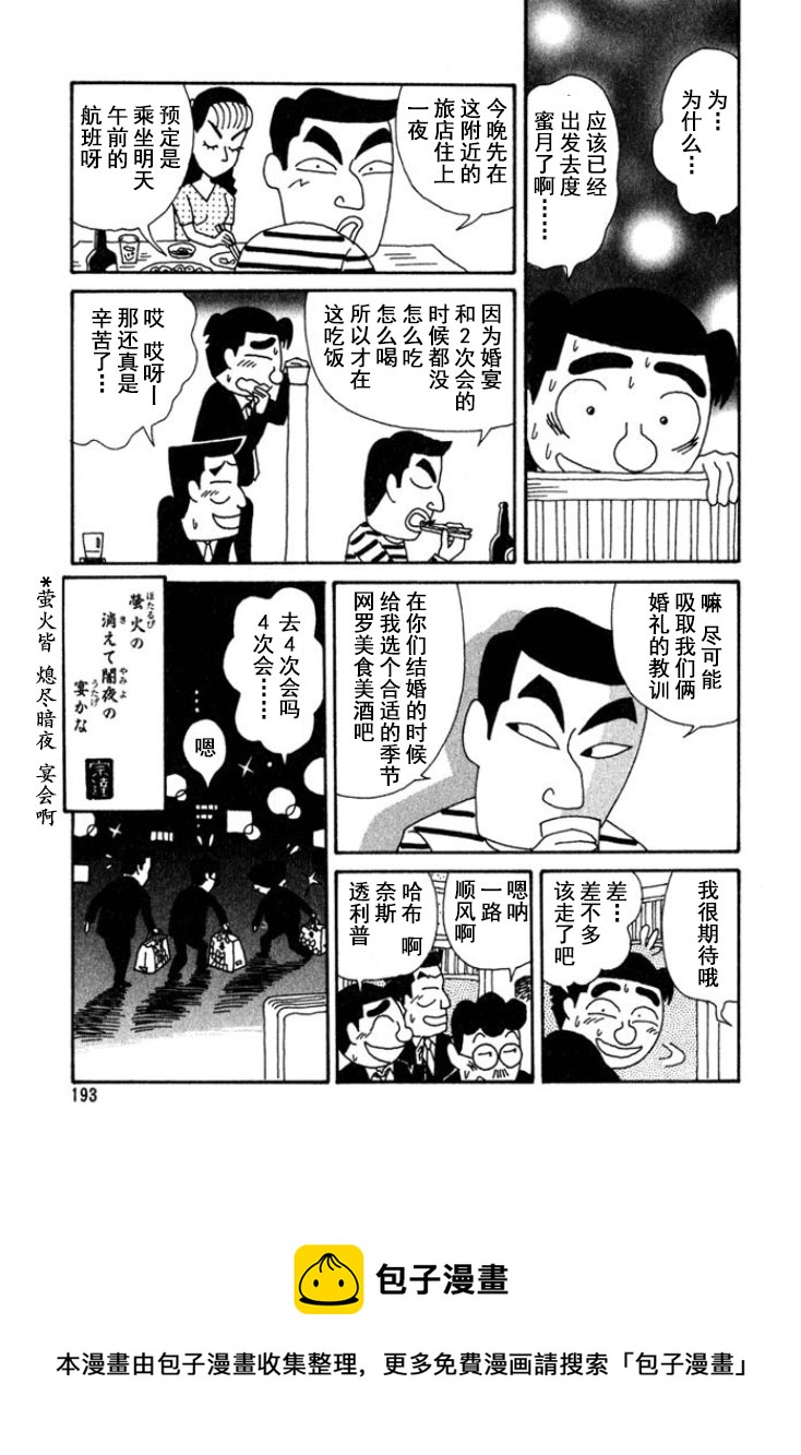 酒之仄径 - 第181话 - 2