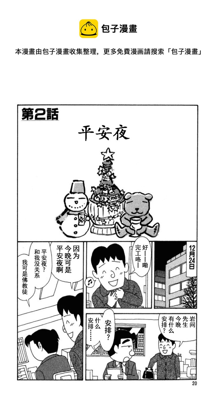 酒之仄径 - 第185话 - 1