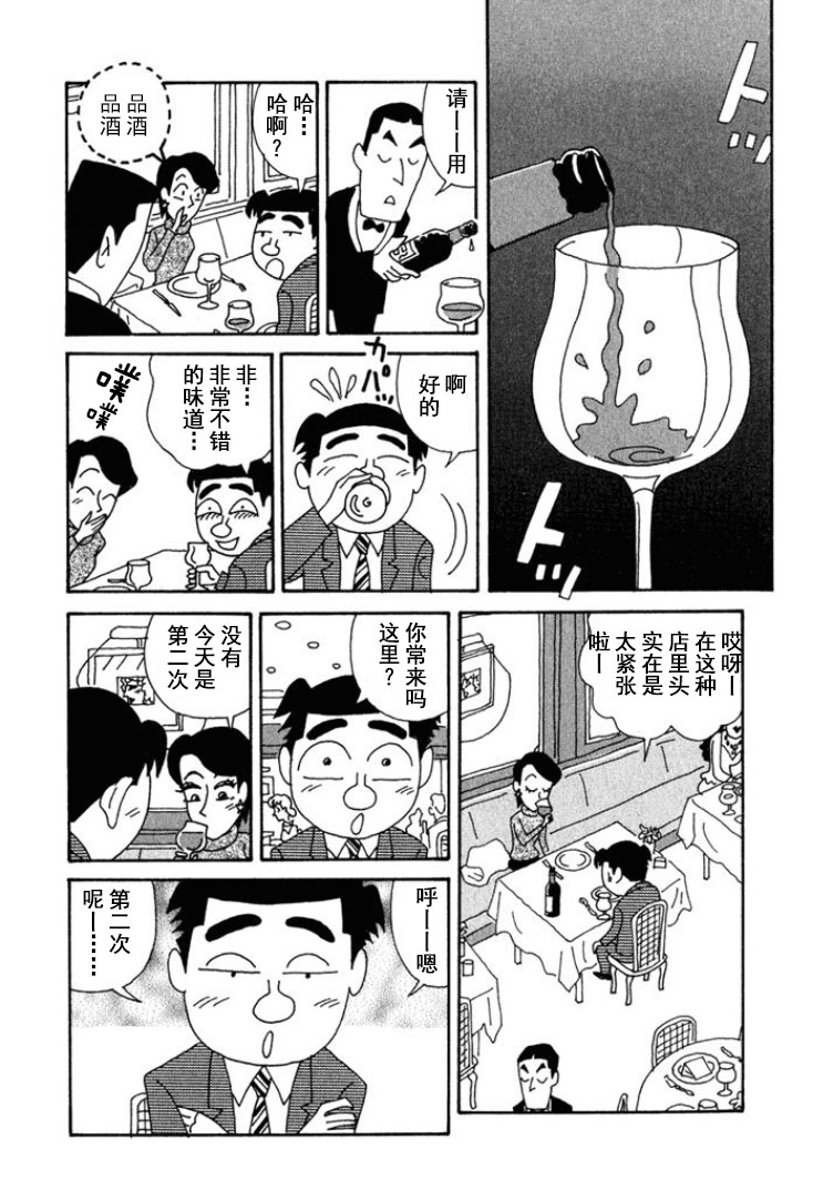 酒之仄径 - 第185话 - 2