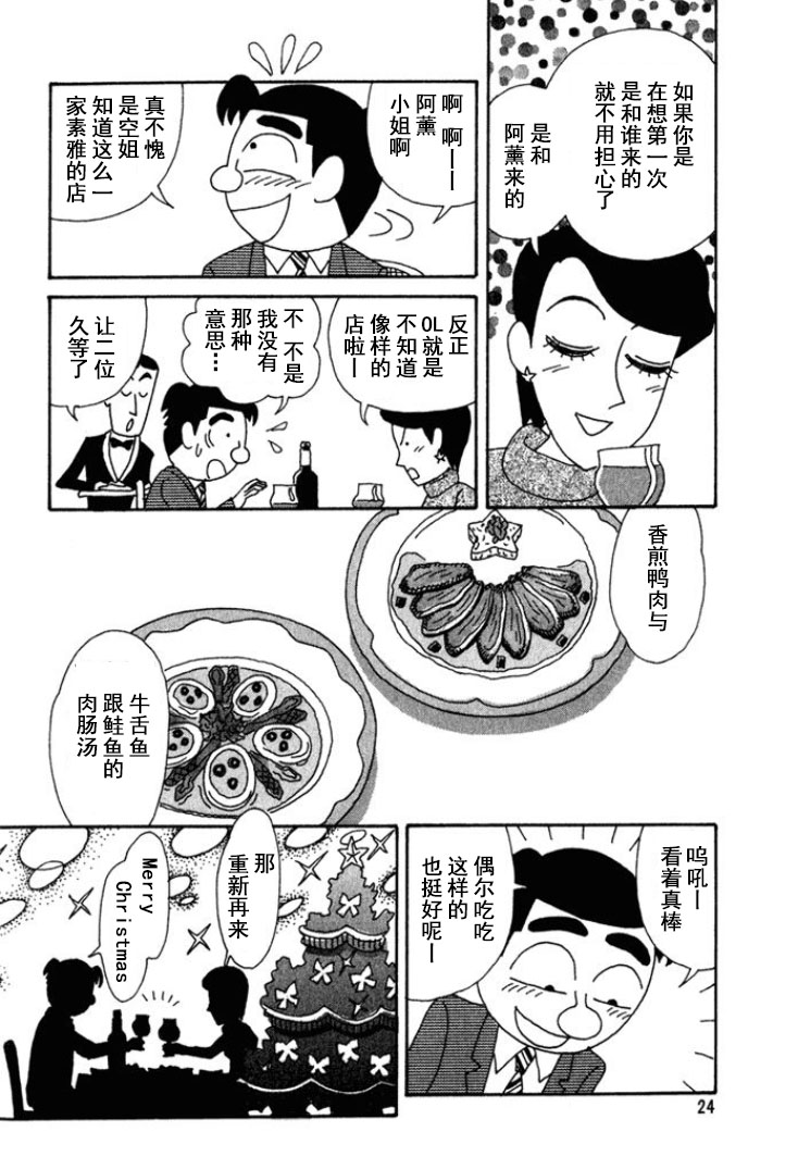 酒之仄徑 - 第185話 - 1