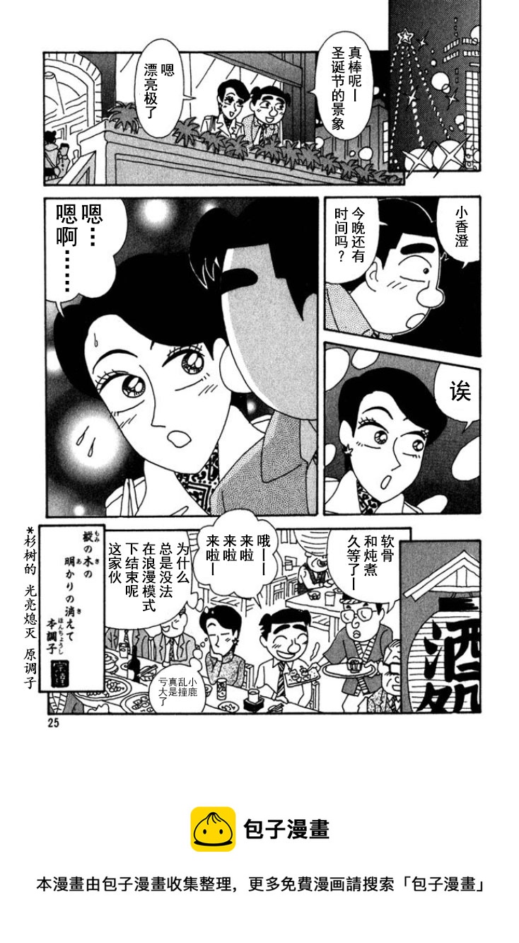 酒之仄徑 - 第185話 - 2