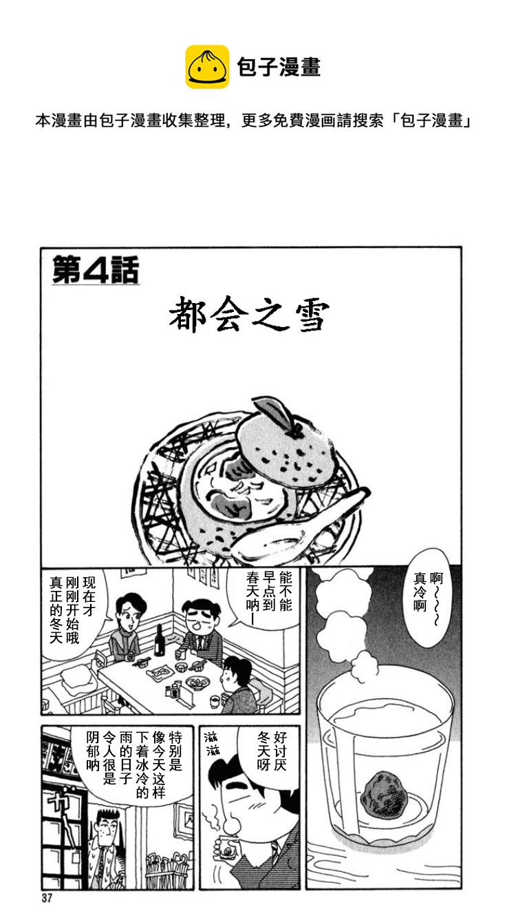 酒之仄徑 - 第187話 - 1