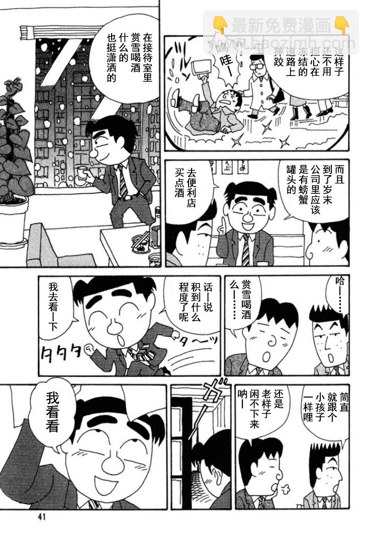 酒之仄徑 - 第187話 - 1