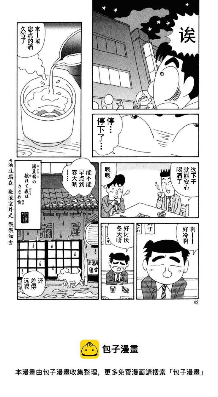 酒之仄徑 - 第187話 - 2