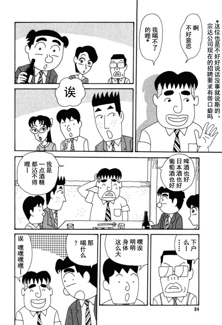 酒之仄徑 - 第193話 - 2