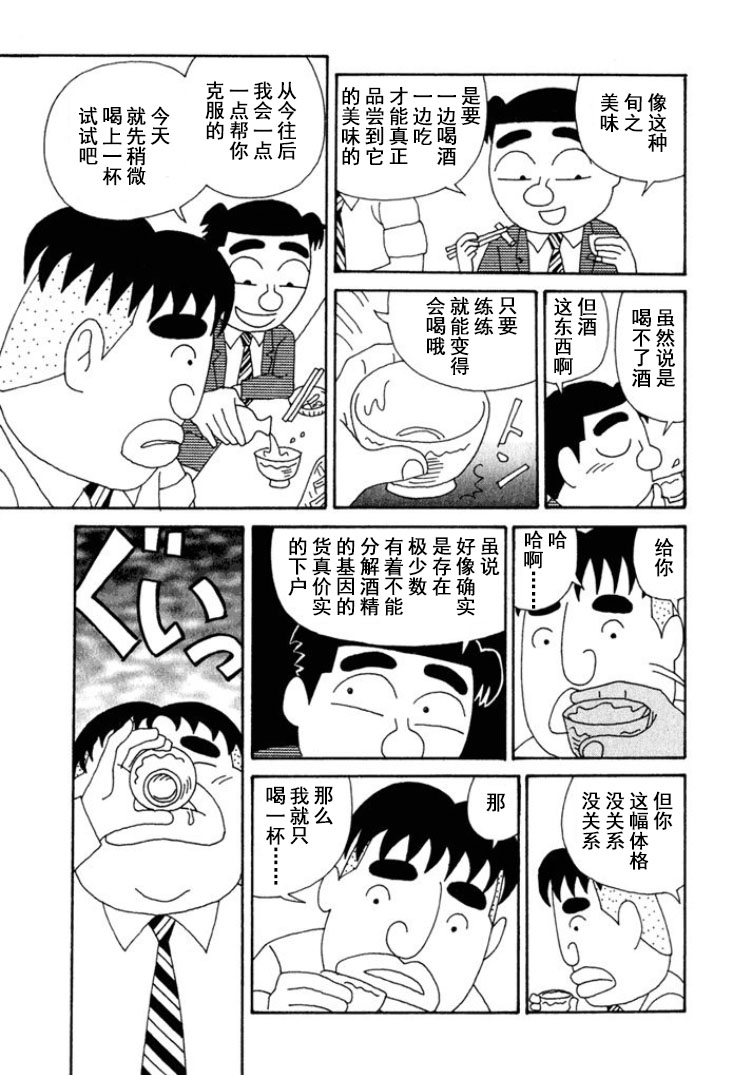 酒之仄径 - 第193话 - 1