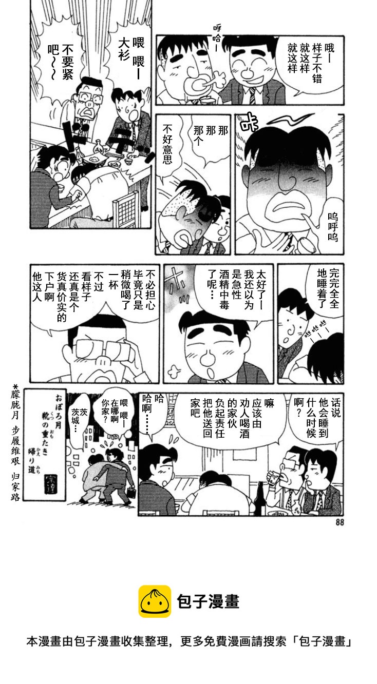 酒之仄径 - 第193话 - 2