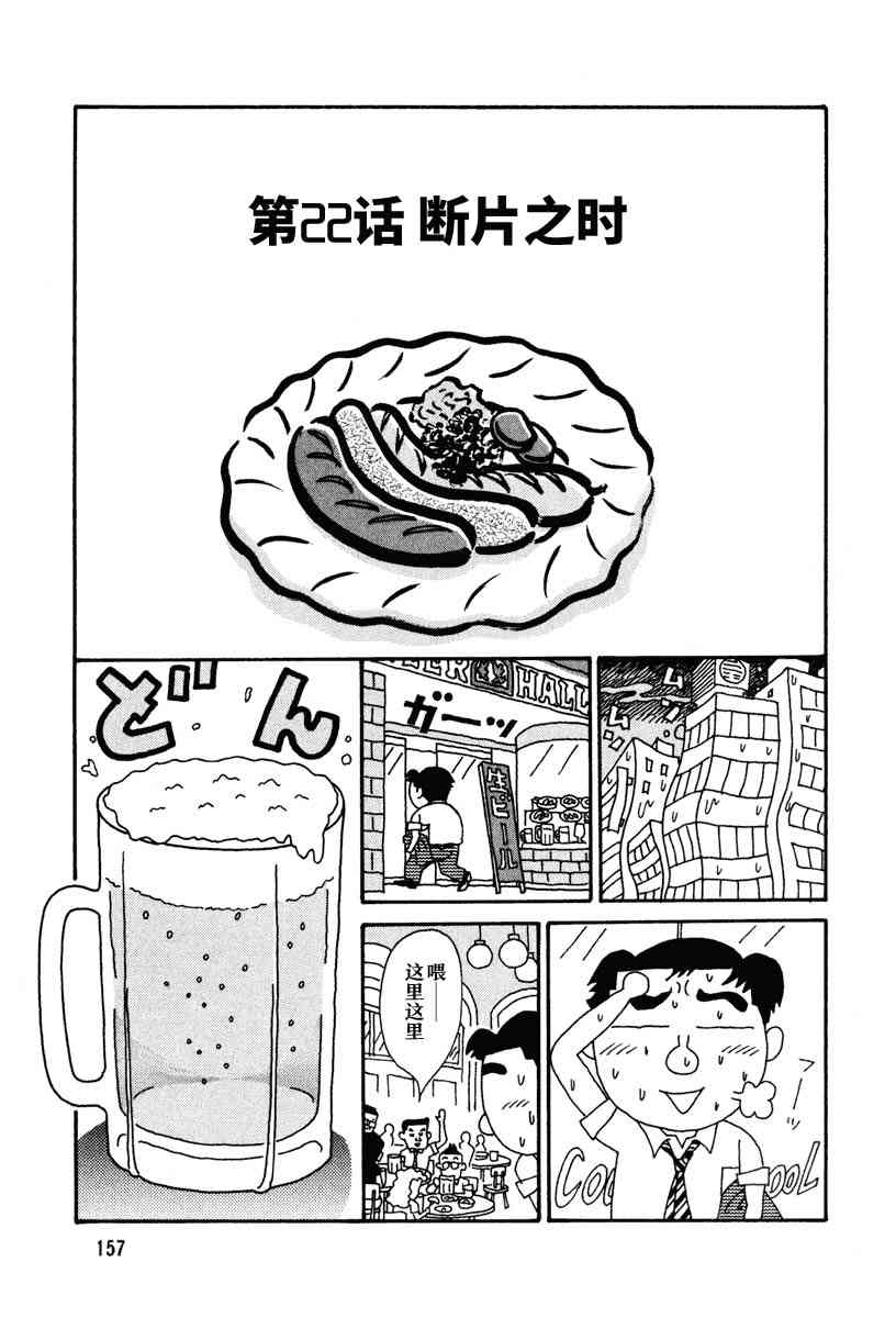 酒之仄徑 - 22話 - 1