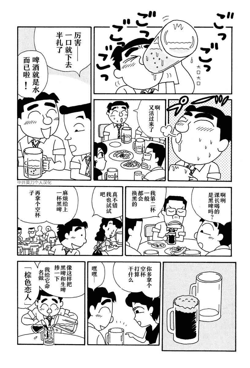 酒之仄徑 - 22話 - 1