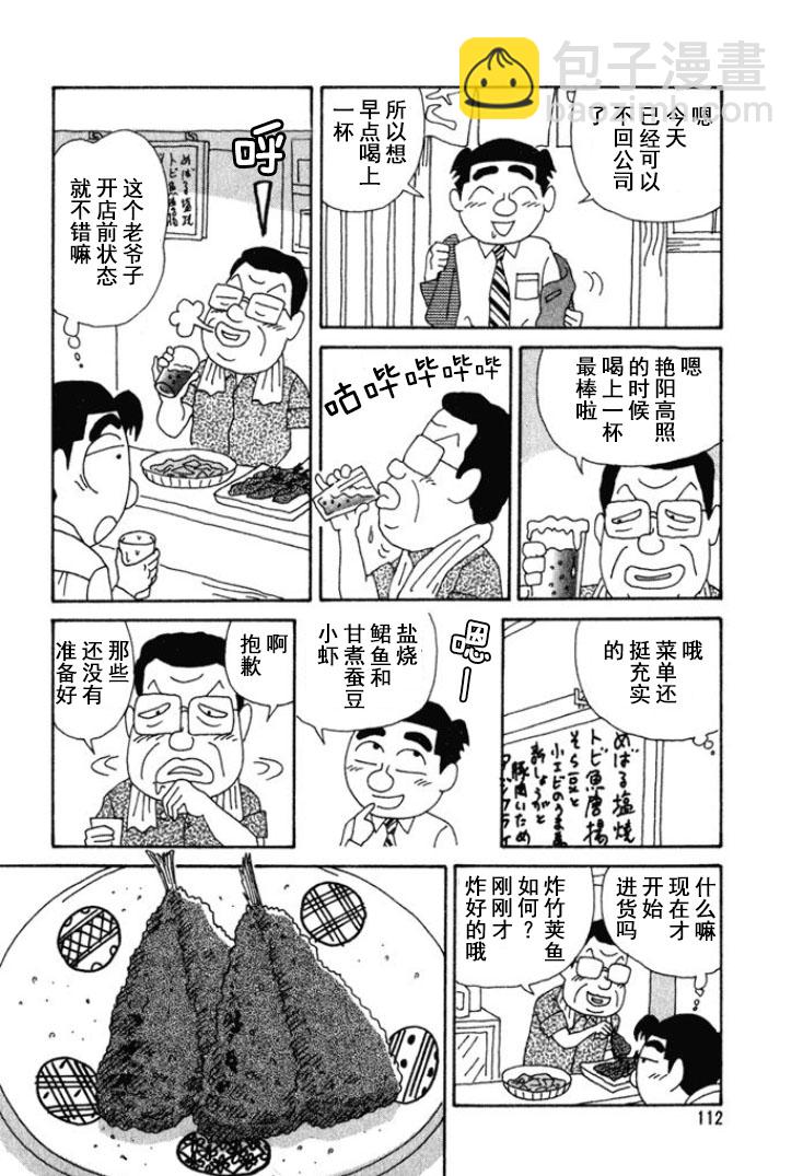 酒之仄徑 - 第195話 - 1