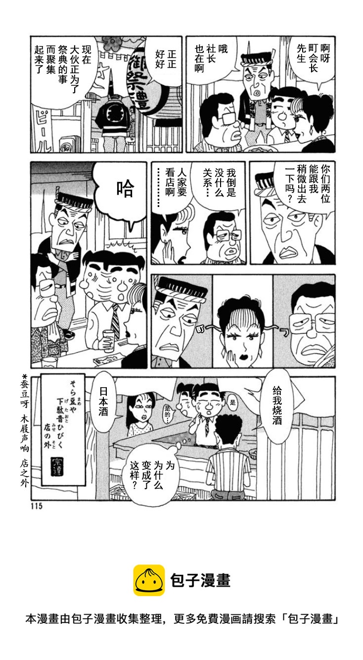 酒之仄徑 - 第195話 - 2