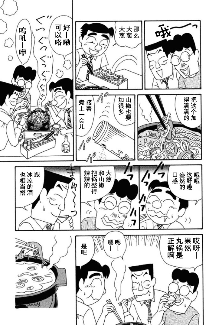 酒之仄徑 - 第197話 - 1