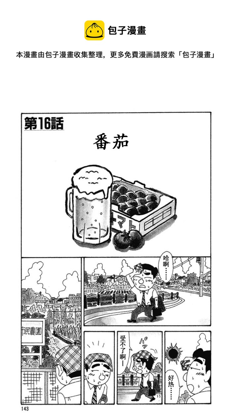 酒之仄徑 - 第199話 - 1