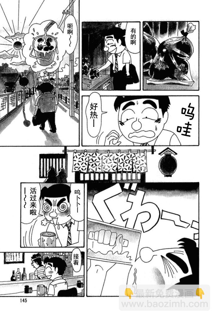 酒之仄徑 - 第199話 - 1