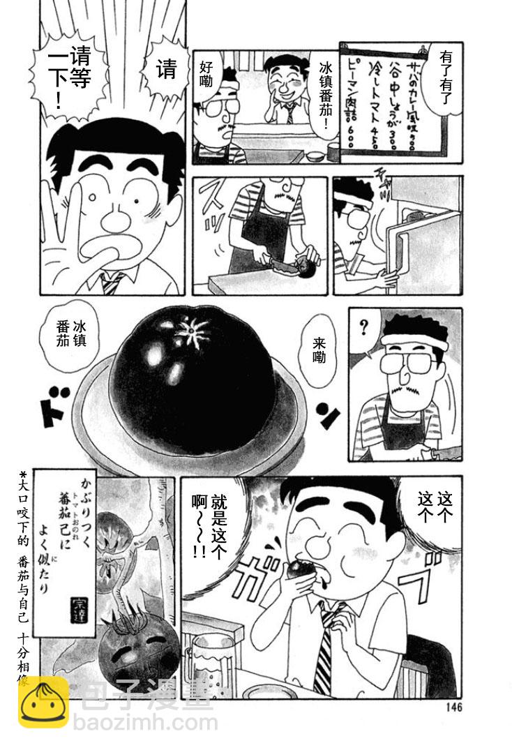 酒之仄徑 - 第199話 - 1