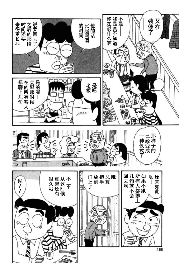 酒之仄徑 - 第201話 - 2