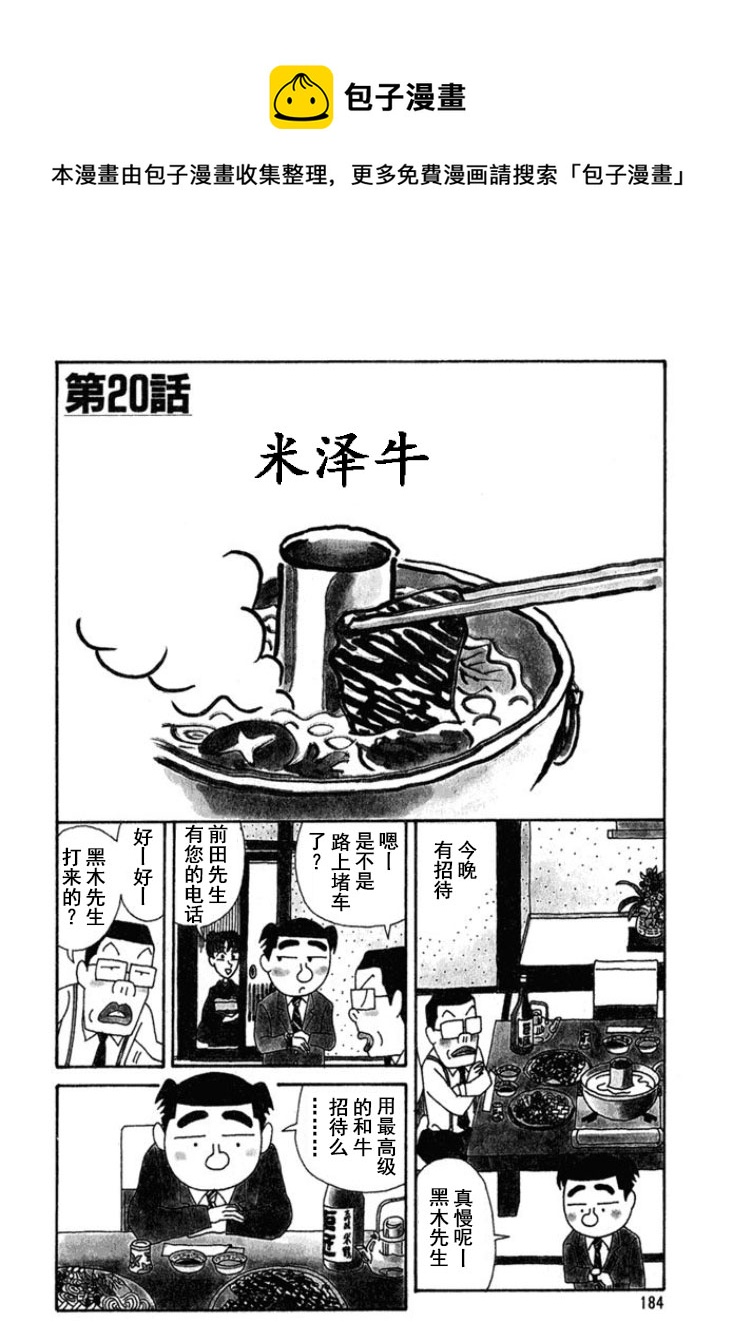 酒之仄徑 - 第203話 - 1