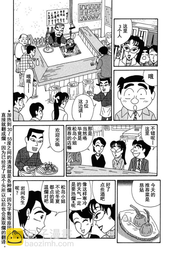 酒之仄徑 - 第205話 - 2