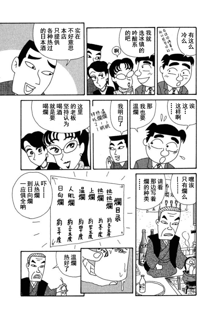 酒之仄徑 - 第205話 - 1