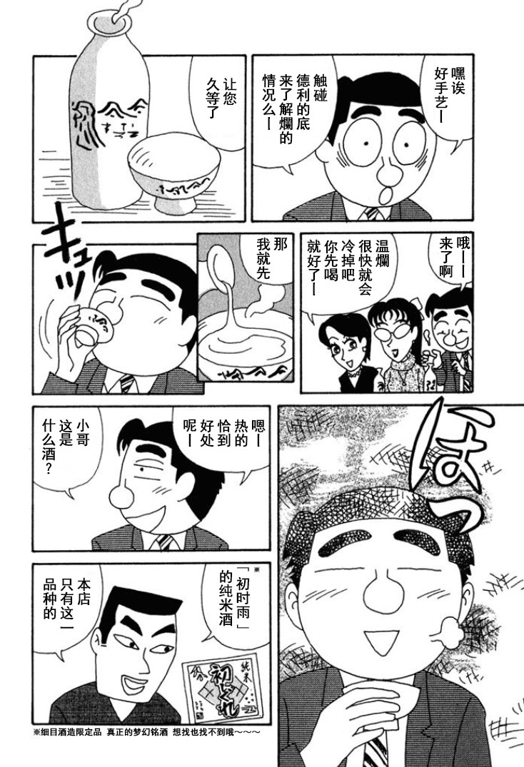 酒之仄徑 - 第205話 - 2