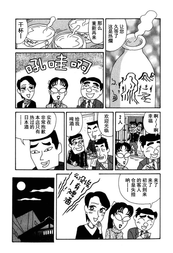 酒之仄徑 - 第205話 - 1