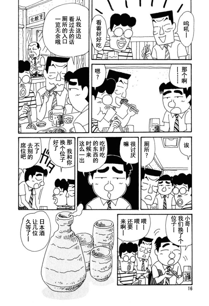 酒之仄徑 - 第207話 - 1